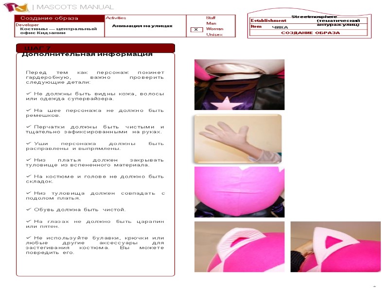 * Создание образа Анимация на улицах Streetmosphere (тематический антураж улиц) СОЗДАНИЕ ОБРАЗА  ШАГ